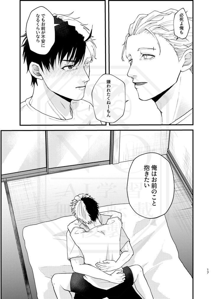 WIND BREAKER Dj – I’m a man too by Jidanda (dada) [JP] page 16