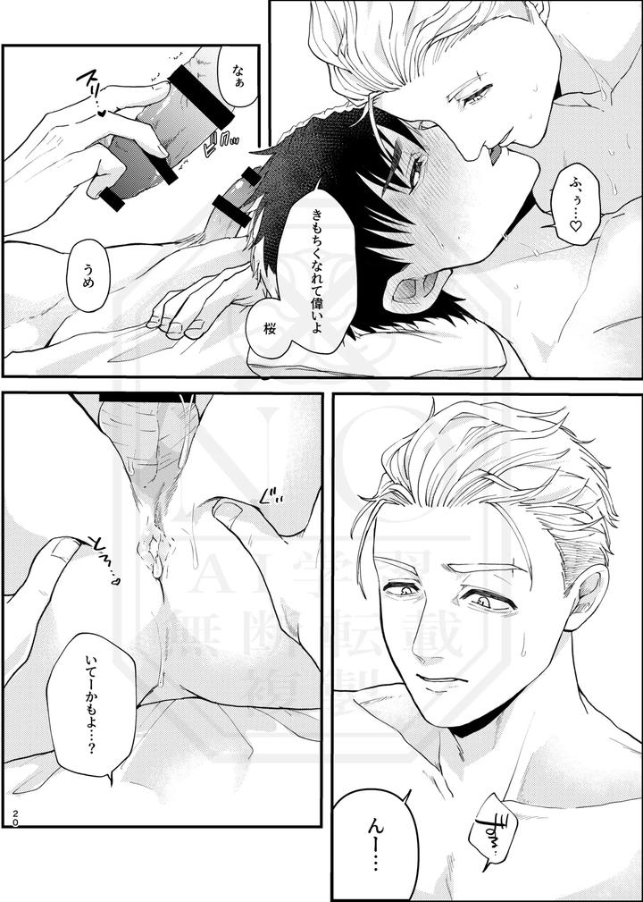 WIND BREAKER Dj – I’m a man too by Jidanda (dada) [JP] page 19