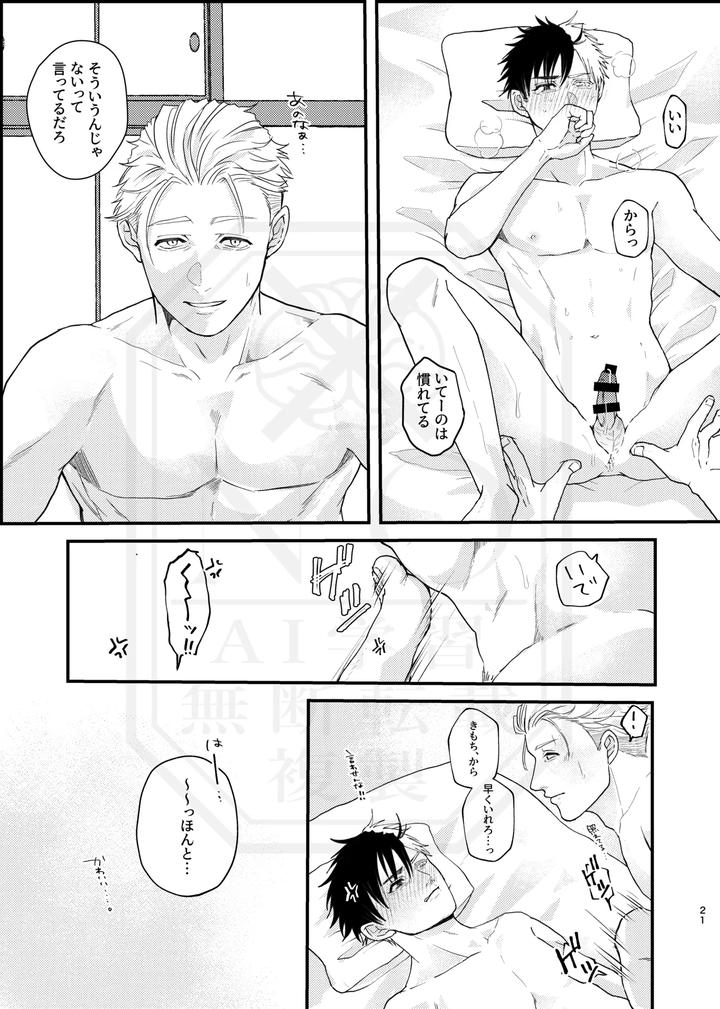 WIND BREAKER Dj – I’m a man too by Jidanda (dada) [JP] page 20