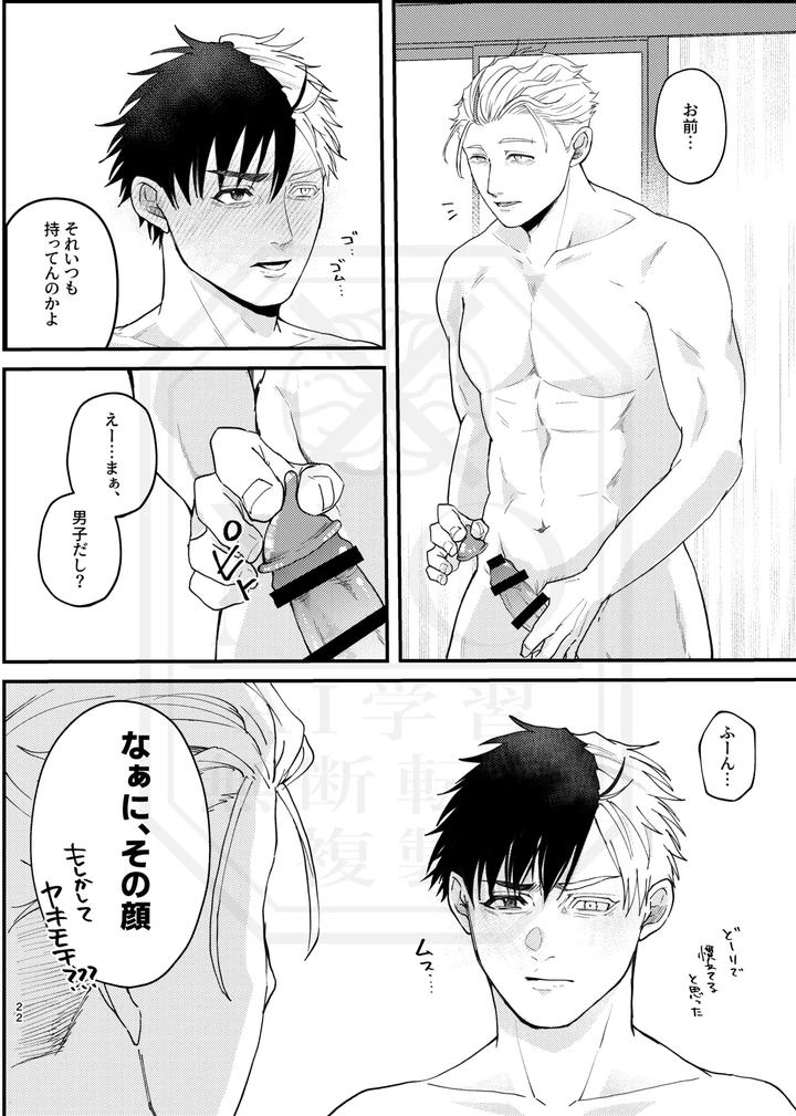 WIND BREAKER Dj – I’m a man too by Jidanda (dada) [JP] page 21