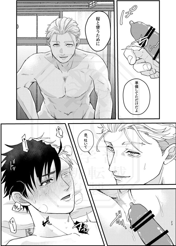 WIND BREAKER Dj – I’m a man too by Jidanda (dada) [JP] page 22