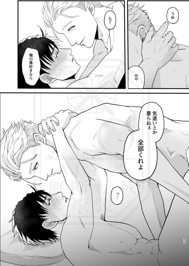 WIND BREAKER Dj – I’m a man too by Jidanda (dada) [JP] page 24