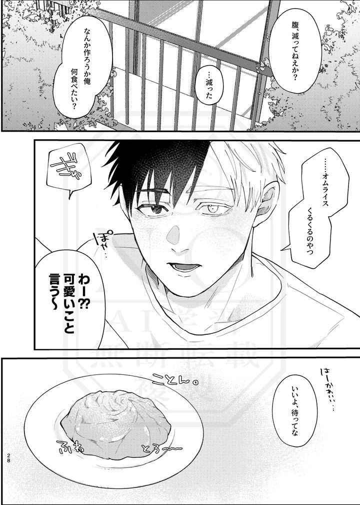 WIND BREAKER Dj – I’m a man too by Jidanda (dada) [JP] page 27