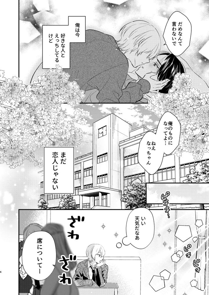 I want to be the teacher’s lover by 70%drops (Nirumachi) [JP] page 3