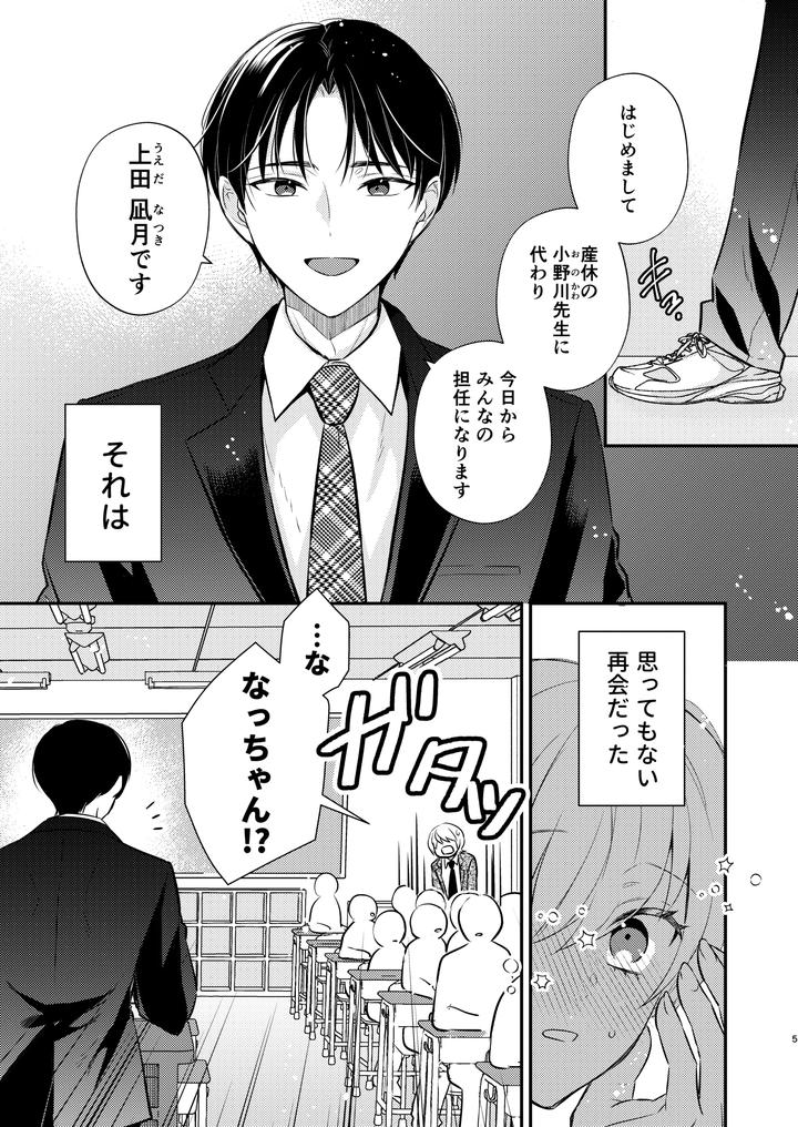 I want to be the teacher’s lover by 70%drops (Nirumachi) [JP] page 4