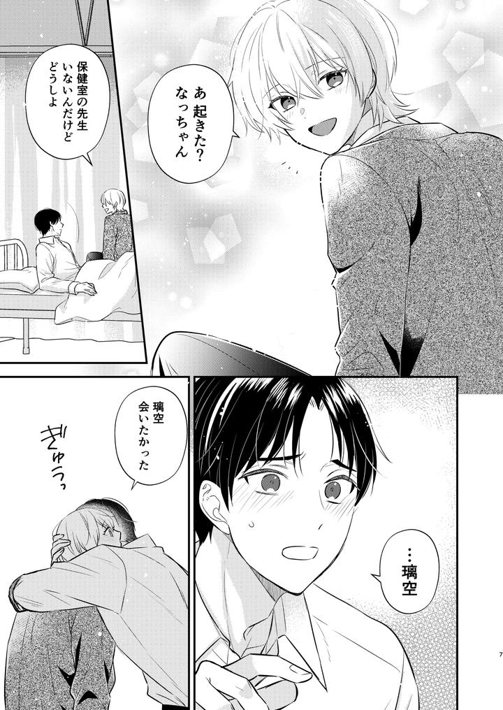 I want to be the teacher’s lover by 70%drops (Nirumachi) [JP] page 6