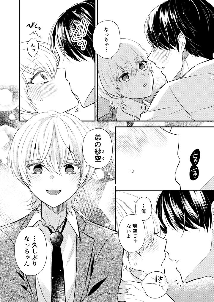 I want to be the teacher’s lover by 70%drops (Nirumachi) [JP] page 7