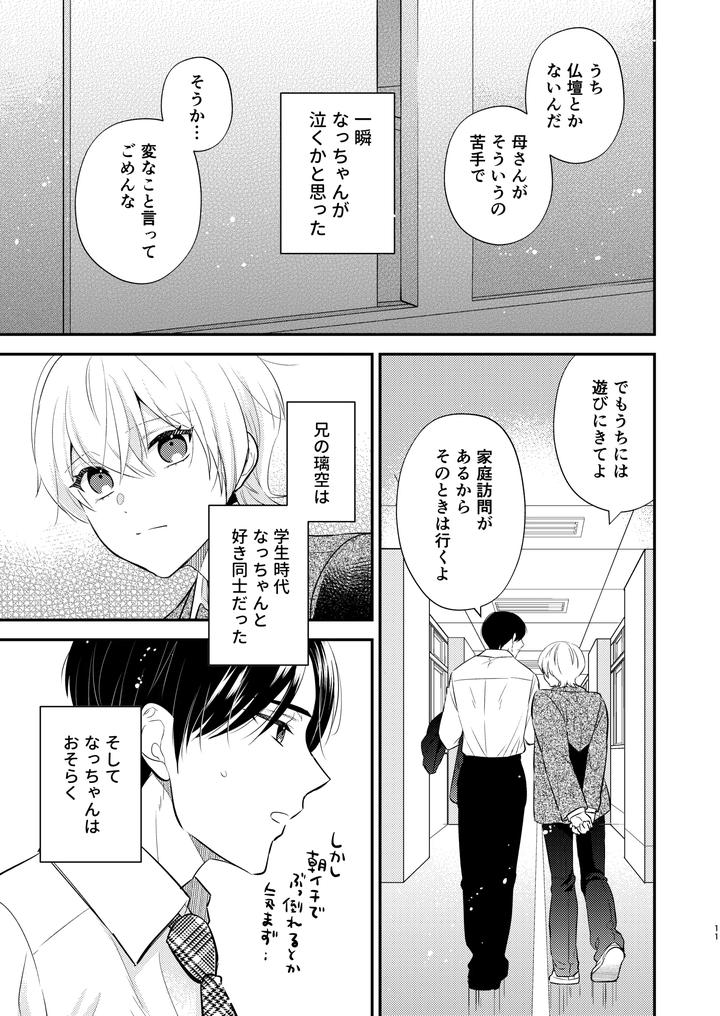 I want to be the teacher’s lover by 70%drops (Nirumachi) [JP] page 10