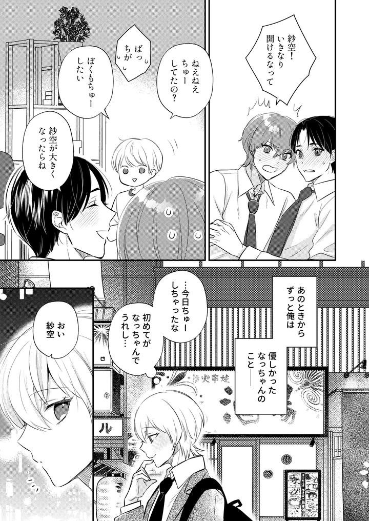 I want to be the teacher’s lover by 70%drops (Nirumachi) [JP] page 12