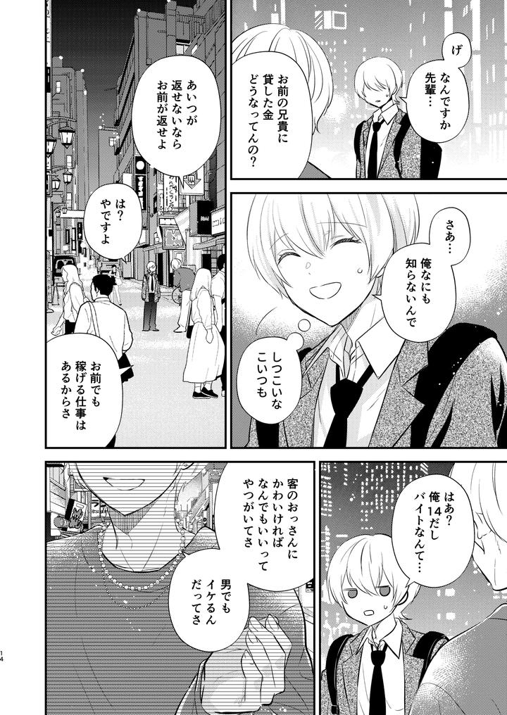 I want to be the teacher’s lover by 70%drops (Nirumachi) [JP] page 13