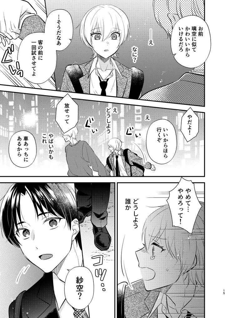 I want to be the teacher’s lover by 70%drops (Nirumachi) [JP] page 14