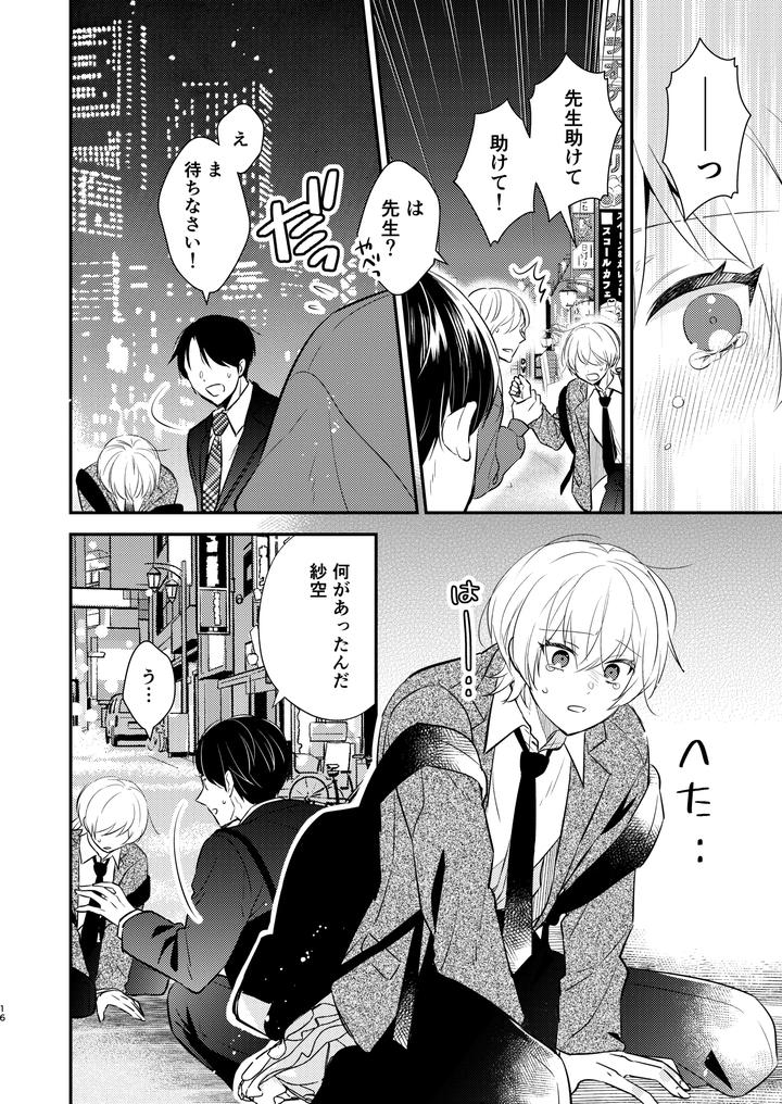 I want to be the teacher’s lover by 70%drops (Nirumachi) [JP] page 15