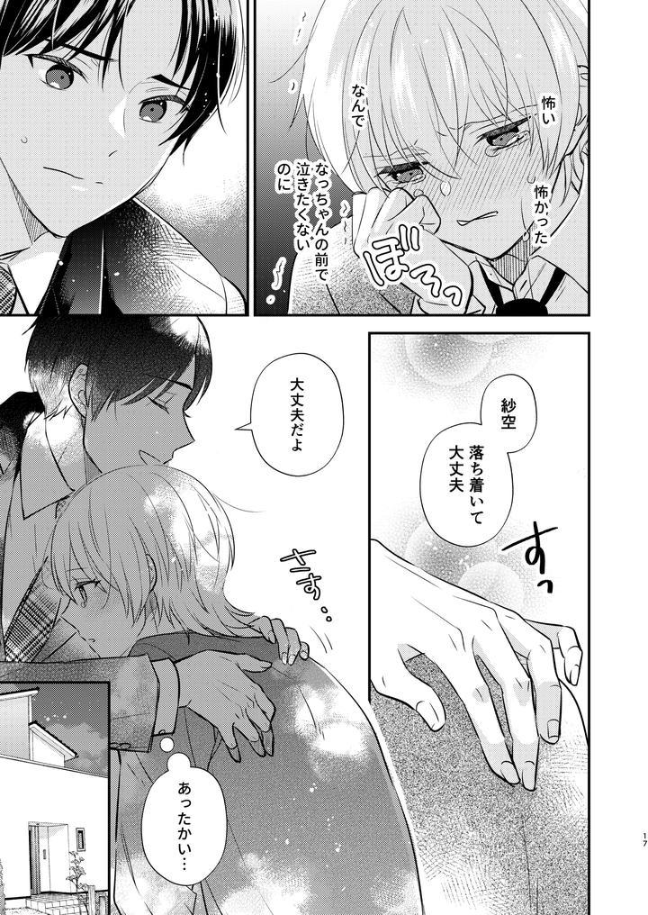 I want to be the teacher’s lover by 70%drops (Nirumachi) [JP] page 16