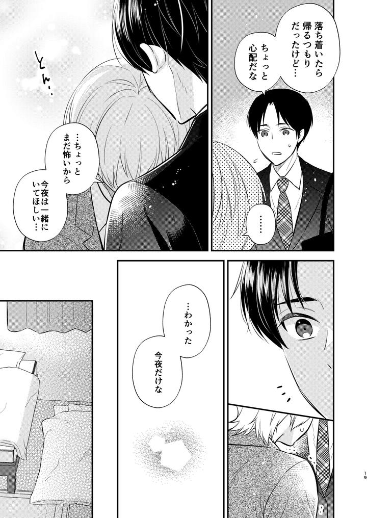 I want to be the teacher’s lover by 70%drops (Nirumachi) [JP] page 18