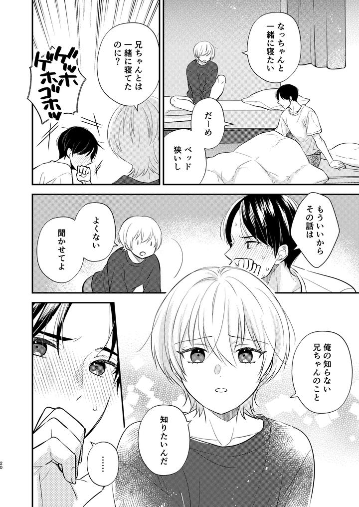 I want to be the teacher’s lover by 70%drops (Nirumachi) [JP] page 19