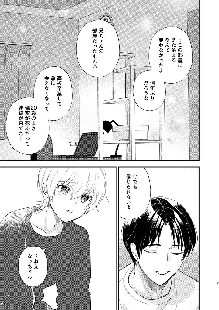 I want to be the teacher’s lover by 70%drops (Nirumachi) [JP] page 20