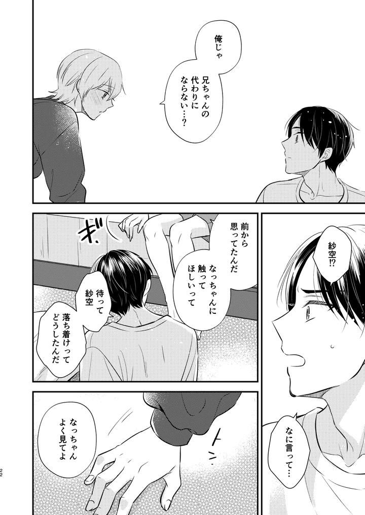 I want to be the teacher’s lover by 70%drops (Nirumachi) [JP] page 21