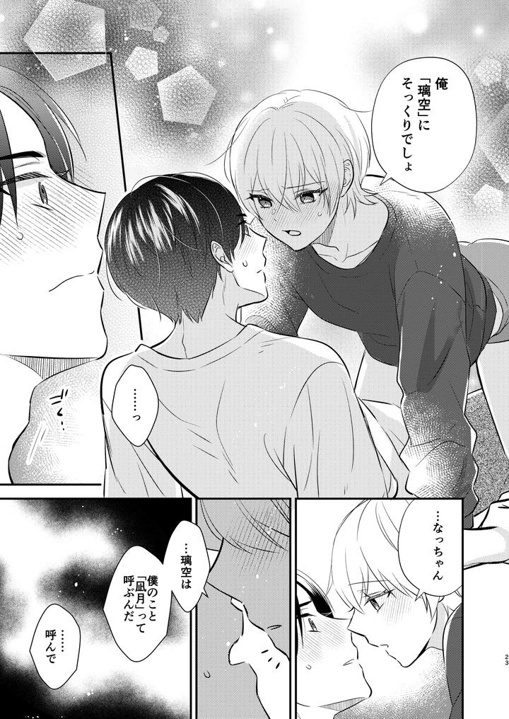 I want to be the teacher’s lover by 70%drops (Nirumachi) [JP] page 22