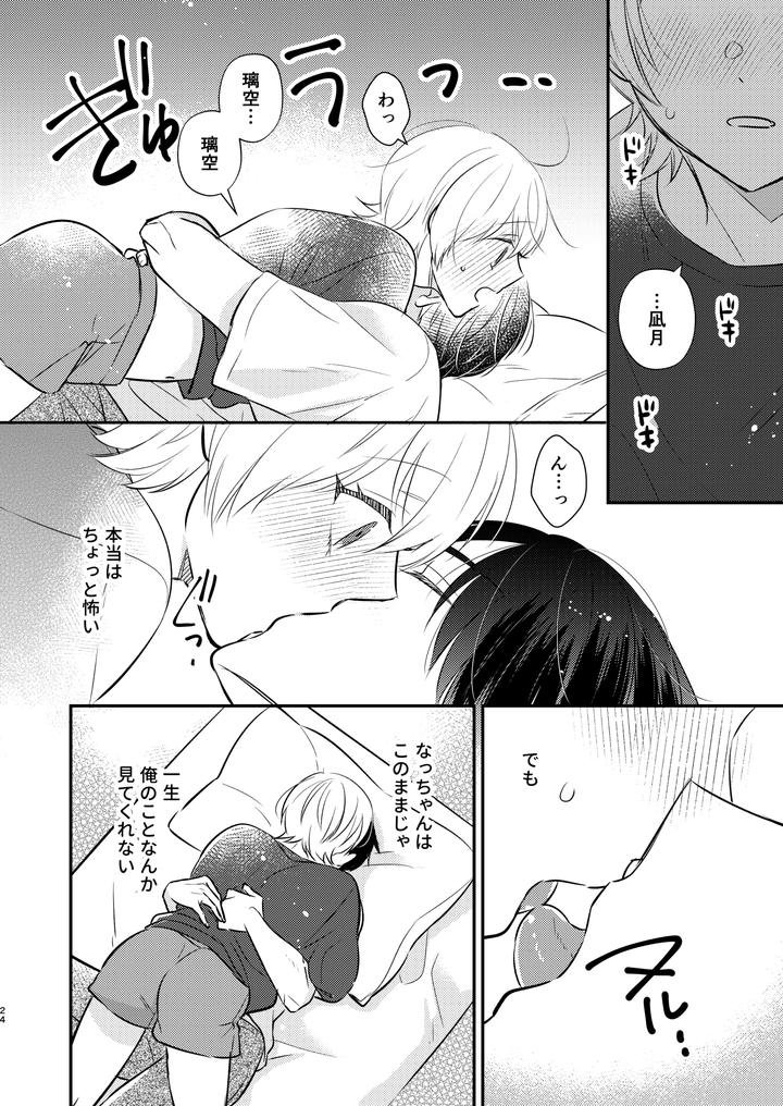 I want to be the teacher’s lover by 70%drops (Nirumachi) [JP] page 23