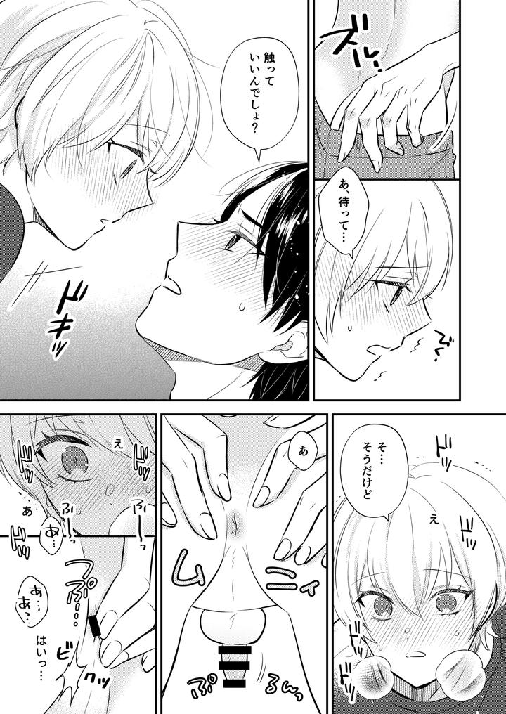 I want to be the teacher’s lover by 70%drops (Nirumachi) [JP] page 24