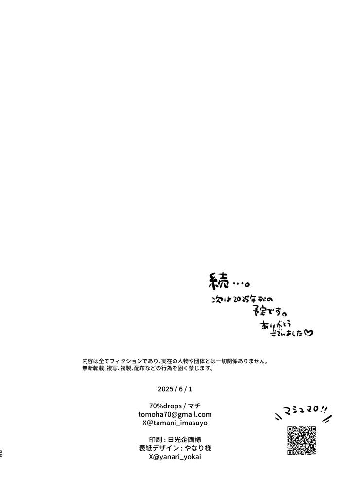 I want to be the teacher’s lover by 70%drops (Nirumachi) [JP] page 29