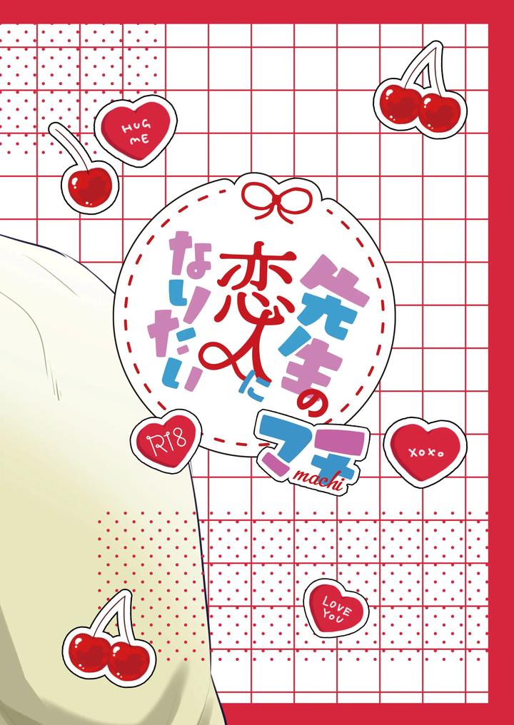 I want to be the teacher’s lover by 70%drops (Nirumachi) [JP] page 30