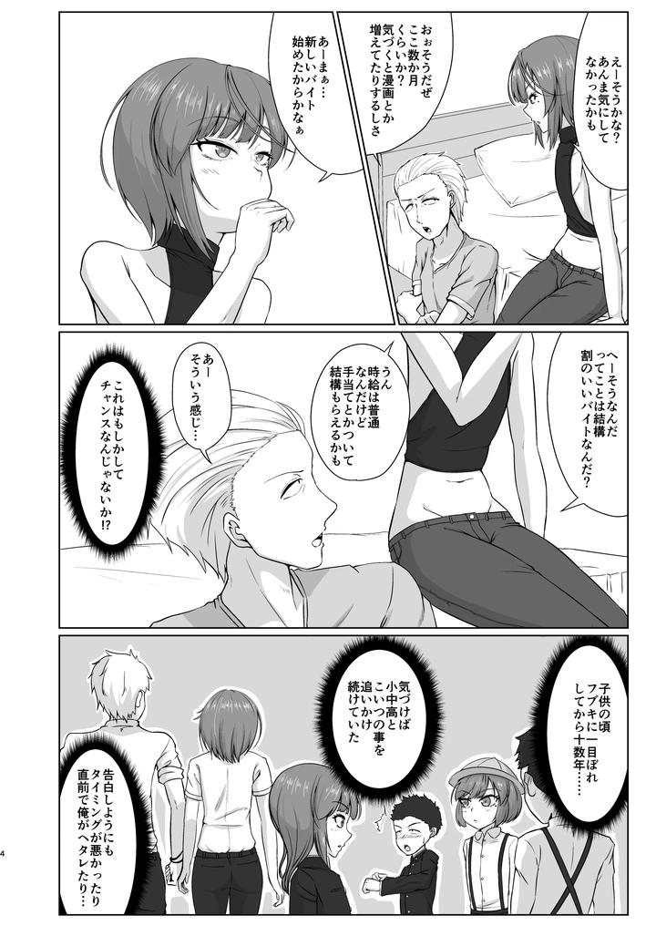 My friend (male) worked at a place where he would sleep with men in bunny costumes. by Koyado Keroyon [JP] page 3
