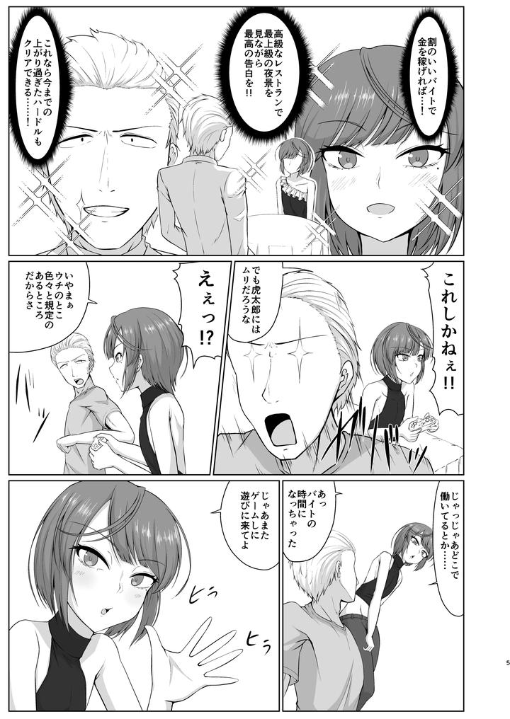 My friend (male) worked at a place where he would sleep with men in bunny costumes. by Koyado Keroyon [JP] page 4