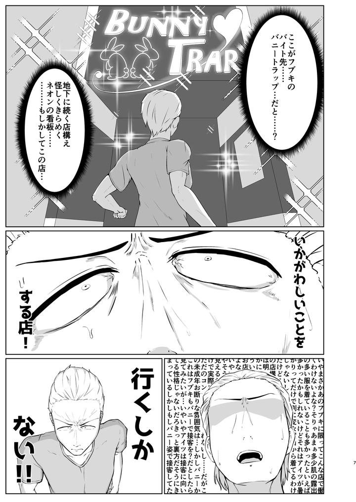 My friend (male) worked at a place where he would sleep with men in bunny costumes. by Koyado Keroyon [JP] page 6