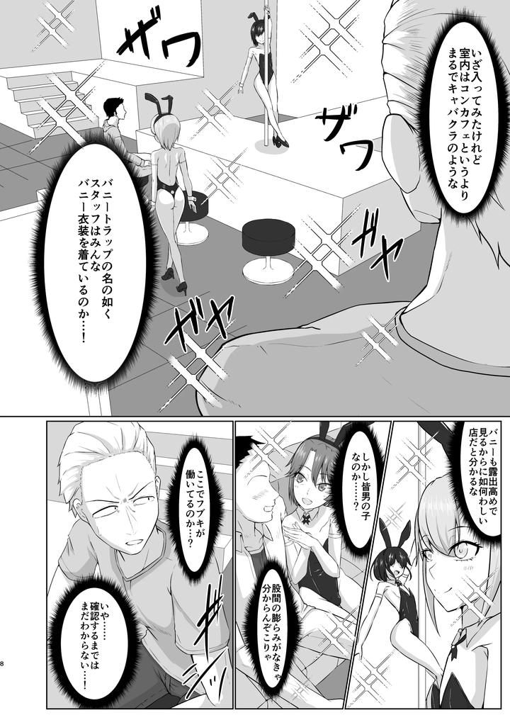 My friend (male) worked at a place where he would sleep with men in bunny costumes. by Koyado Keroyon [JP] page 7