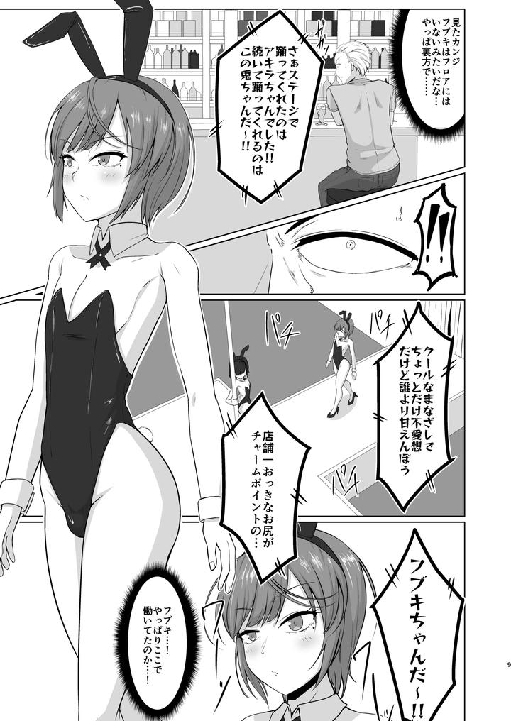 My friend (male) worked at a place where he would sleep with men in bunny costumes. by Koyado Keroyon [JP] page 8