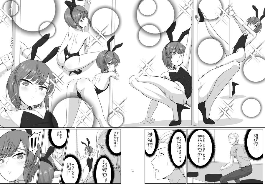 My friend (male) worked at a place where he would sleep with men in bunny costumes. by Koyado Keroyon [JP] page 9