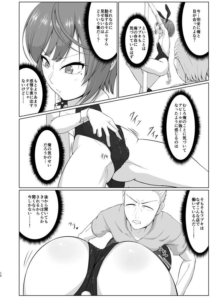 My friend (male) worked at a place where he would sleep with men in bunny costumes. by Koyado Keroyon [JP] page 10