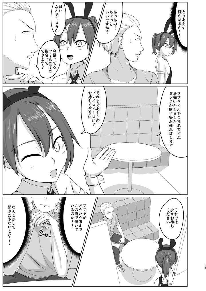 My friend (male) worked at a place where he would sleep with men in bunny costumes. by Koyado Keroyon [JP] page 11