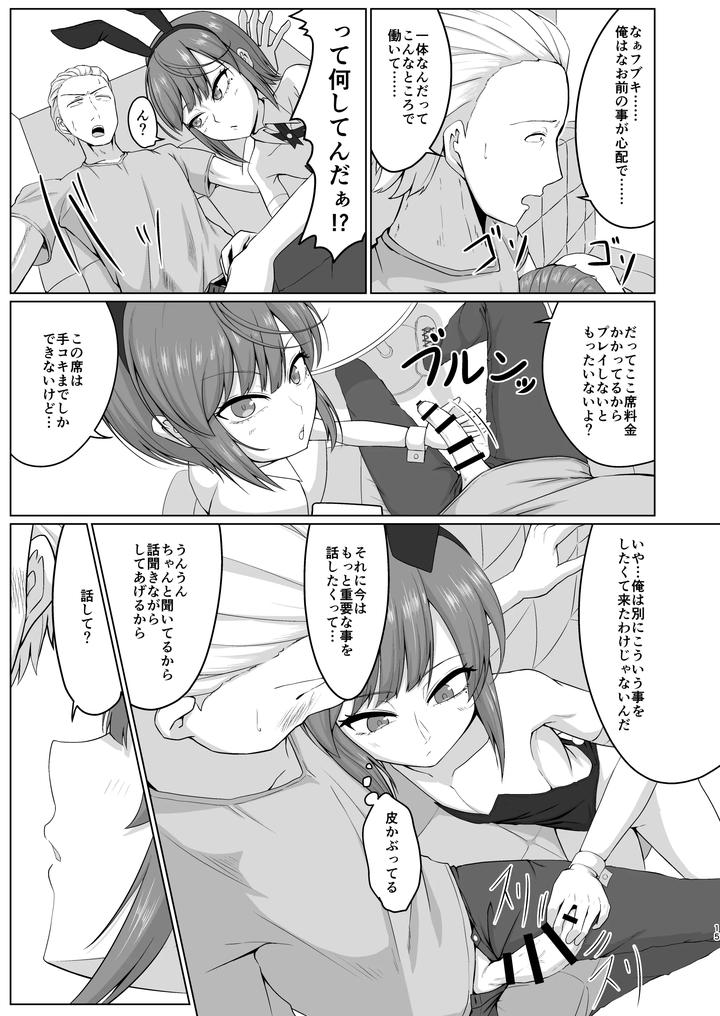 My friend (male) worked at a place where he would sleep with men in bunny costumes. by Koyado Keroyon [JP] page 13