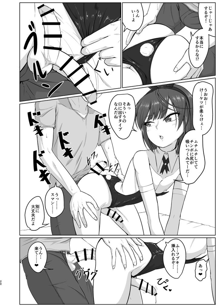 My friend (male) worked at a place where he would sleep with men in bunny costumes. by Koyado Keroyon [JP] page 18