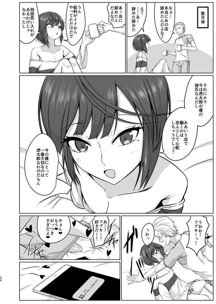 My friend (male) worked at a place where he would sleep with men in bunny costumes. by Koyado Keroyon [JP] page 22