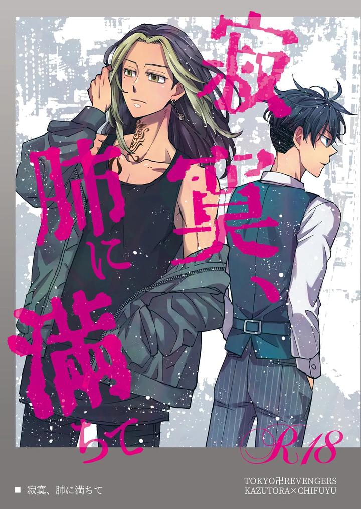 Tokyo Revengers Dj – Loneliness fills my lungs by undo (K子) [JP] page 1