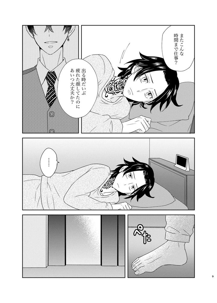 Tokyo Revengers Dj – Loneliness fills my lungs by undo (K子) [JP] page 8