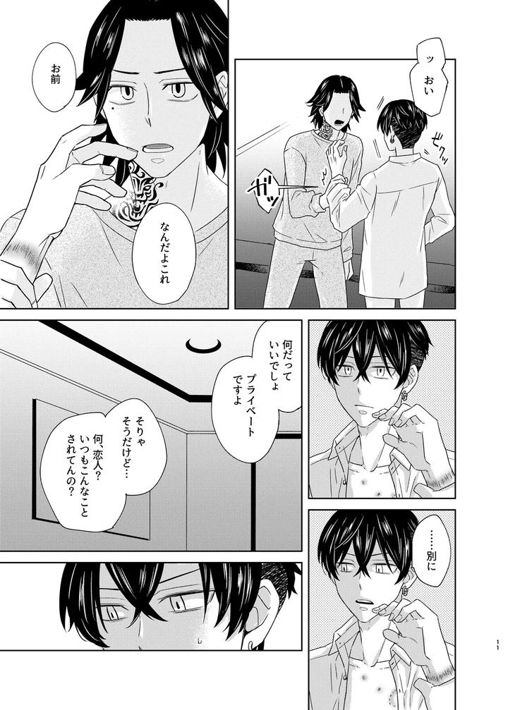 Tokyo Revengers Dj – Loneliness fills my lungs by undo (K子) [JP] page 10