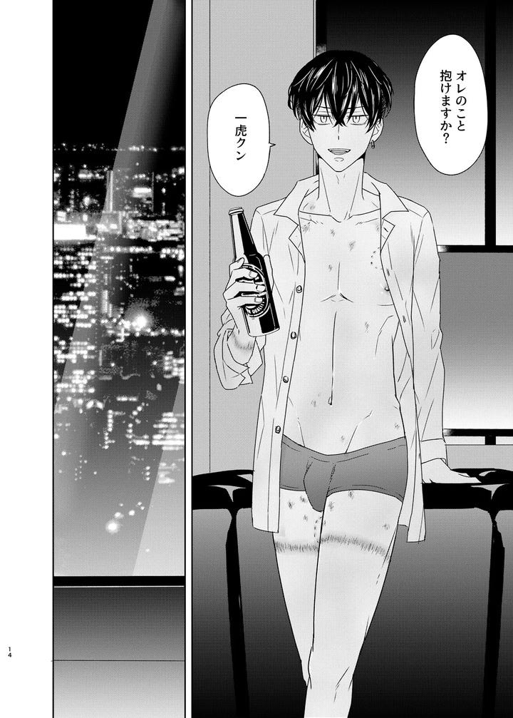 Tokyo Revengers Dj – Loneliness fills my lungs by undo (K子) [JP] page 13