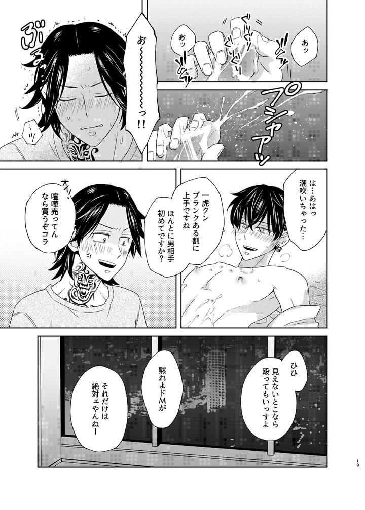 Tokyo Revengers Dj – Loneliness fills my lungs by undo (K子) [JP] page 18