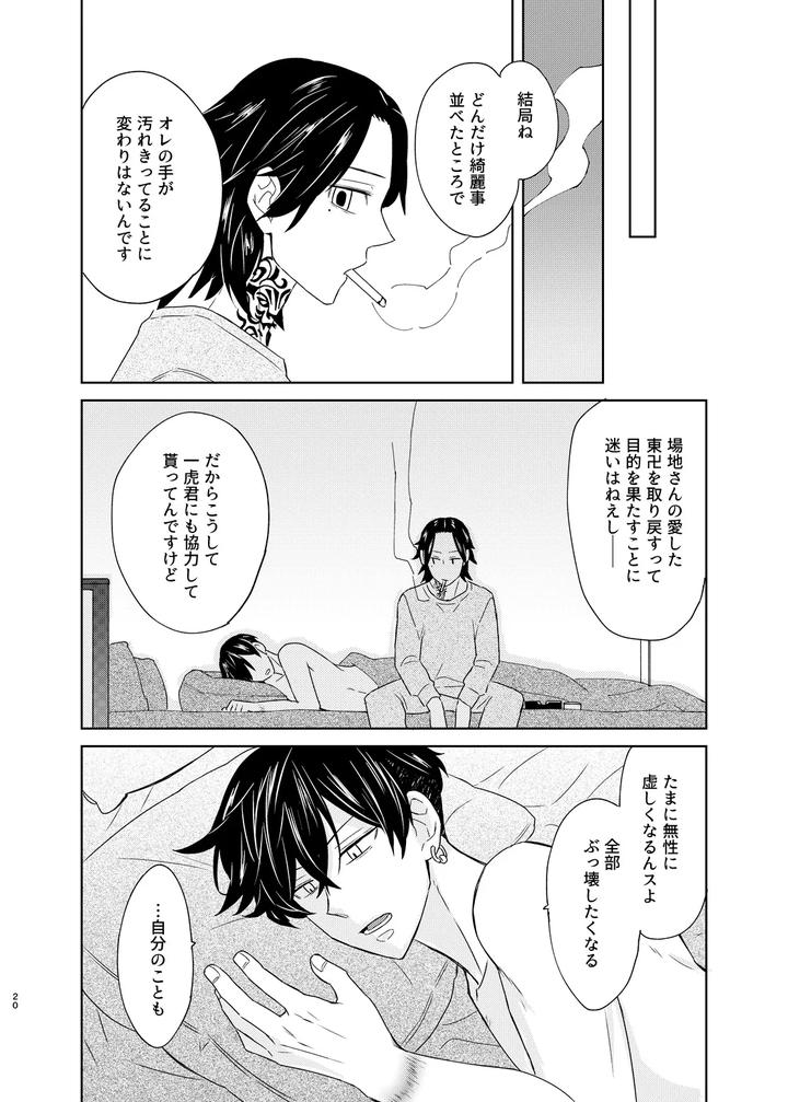 Tokyo Revengers Dj – Loneliness fills my lungs by undo (K子) [JP] page 19