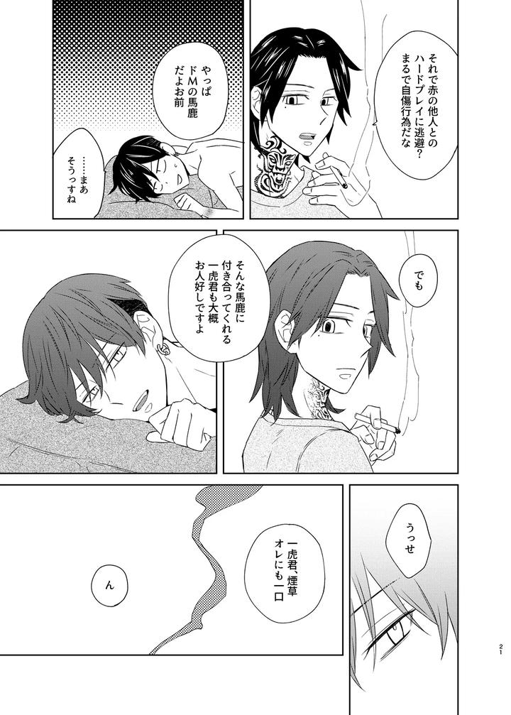 Tokyo Revengers Dj – Loneliness fills my lungs by undo (K子) [JP] page 20