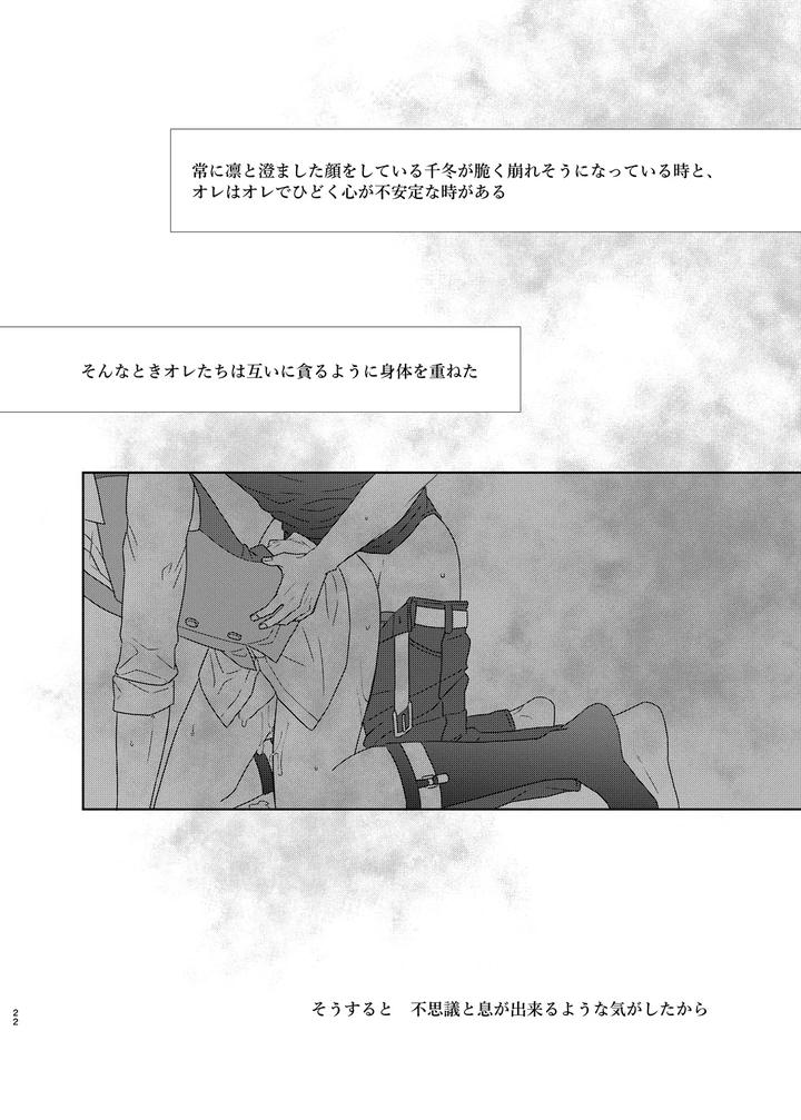 Tokyo Revengers Dj – Loneliness fills my lungs by undo (K子) [JP] page 21