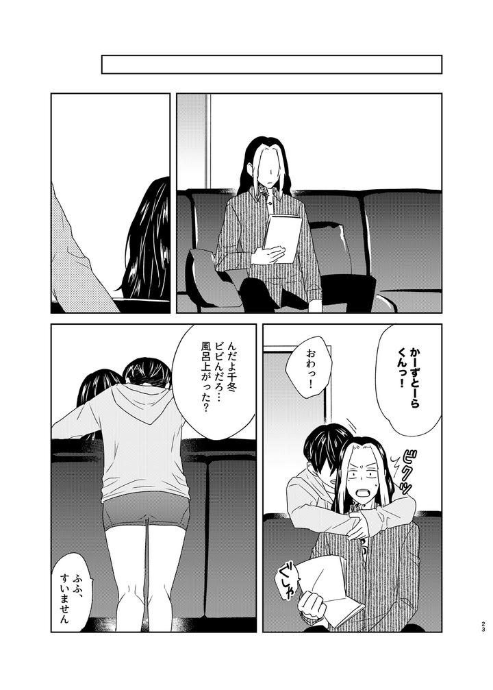 Tokyo Revengers Dj – Loneliness fills my lungs by undo (K子) [JP] page 22