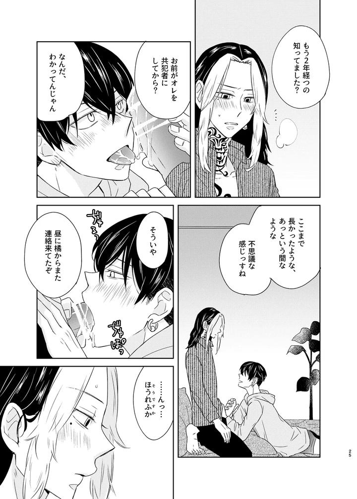 Tokyo Revengers Dj – Loneliness fills my lungs by undo (K子) [JP] page 24