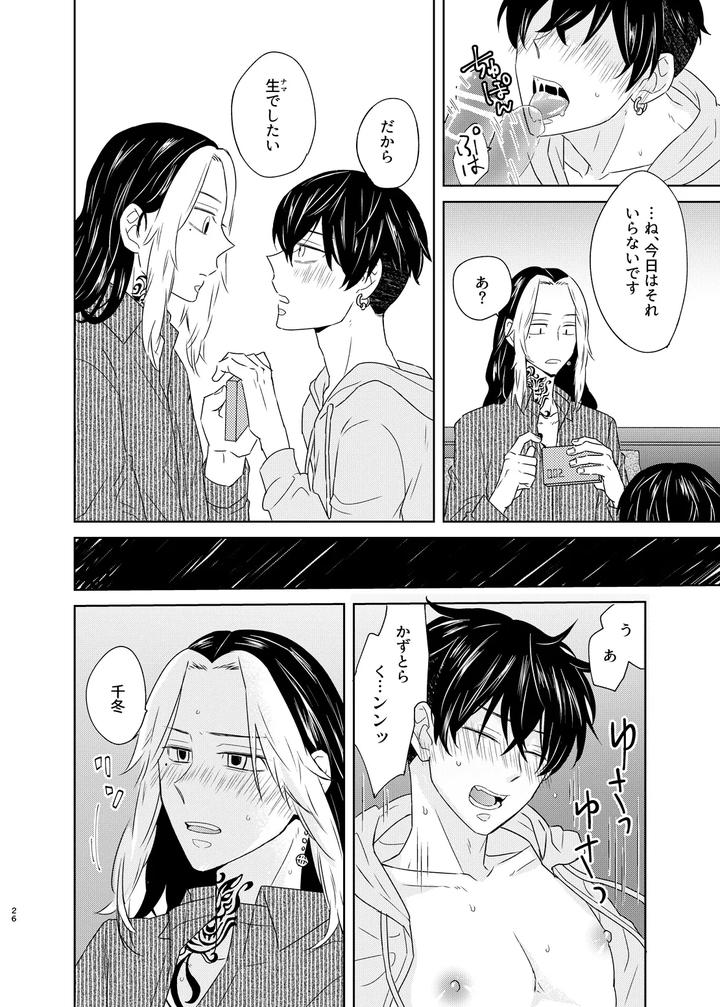 Tokyo Revengers Dj – Loneliness fills my lungs by undo (K子) [JP] page 25