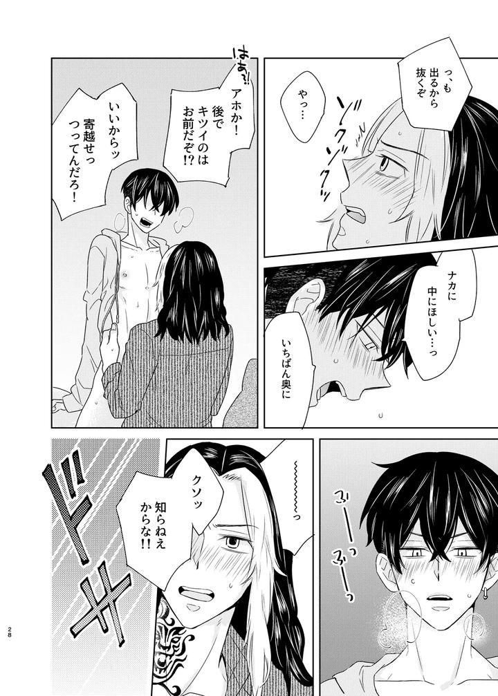 Tokyo Revengers Dj – Loneliness fills my lungs by undo (K子) [JP] page 27