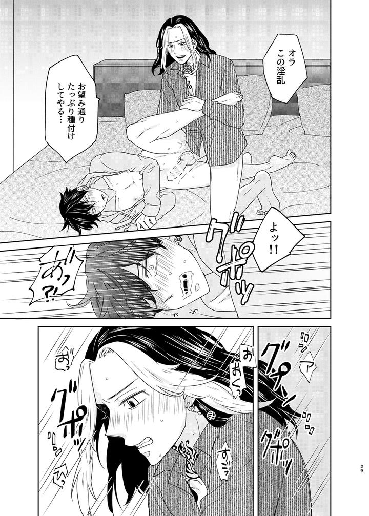 Tokyo Revengers Dj – Loneliness fills my lungs by undo (K子) [JP] page 28